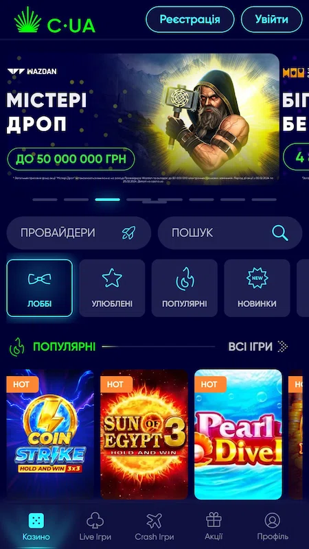 Мобільна версія та додаток