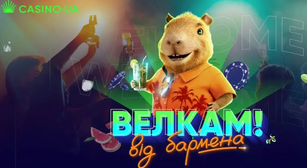 Казино ЮА огляд