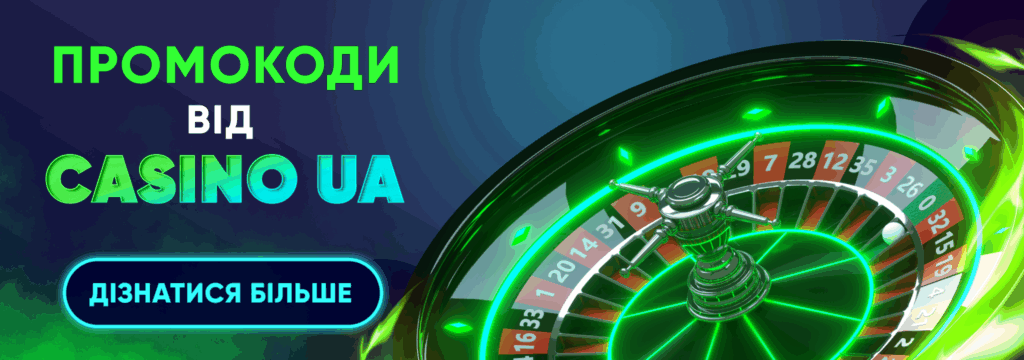 промокоди Казино ЮА